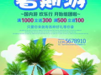 暑期旅游,畅游夏日风光，体验多彩风情