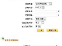 个人消费贷款计算器,助您理财无忧