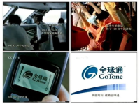 中国移动全球通,尊享服务，开启高端出行新体验”