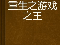 重生之期货之王,揭秘重生之期货之王传奇之路