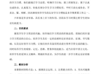 小学六年级语文下册教学计划,六年级语文下册教学计划概览