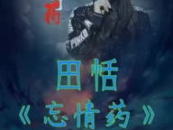 恬田娱乐号,揭秘娱乐圈幕后故事，带你走进明星真实生活