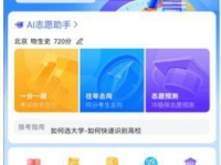 ai志愿助手app下载免费,免费下载，智能生成志愿填报攻略