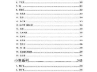 421页明星八卦在线阅读完整版,揭秘娱乐圈背后的故事与真相