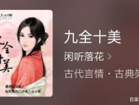 闲听落花的全部作品,穿越时空的诗词之旅