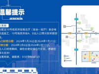 北京部分地铁站口临时封闭,出行请注意调整路线