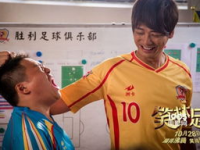 笑林足球 电影,足球与喜剧的激情碰撞，无厘头风格演绎励志传奇