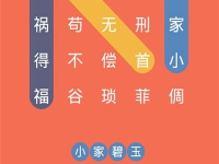 成语 娱乐,成语中的欢乐智慧