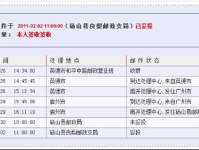查物流单号,XX123456789，包裹安全抵达目的地，全程无忧！