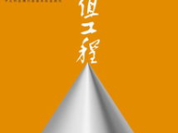 价值工程杂志,推动创新与优化的现代管理技术
