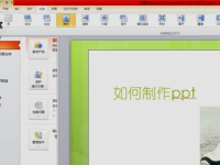 ppt 教程,从入门到精通的实用技巧解析